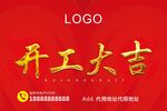开工大吉 