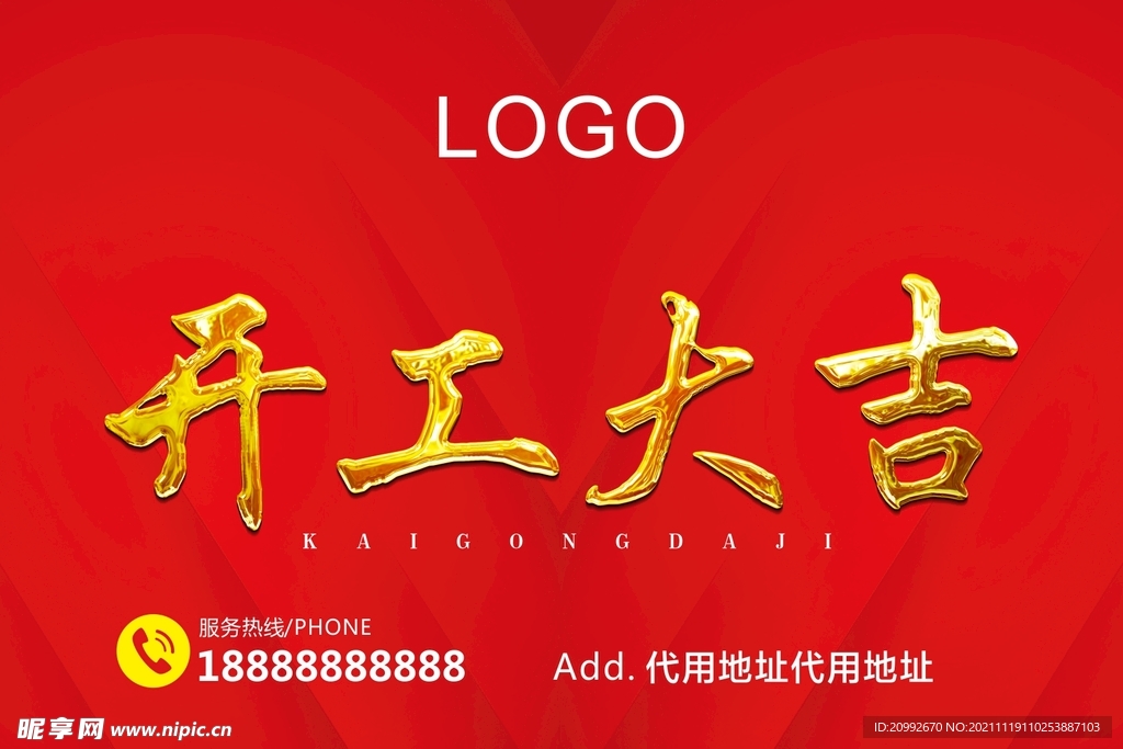 开工大吉 