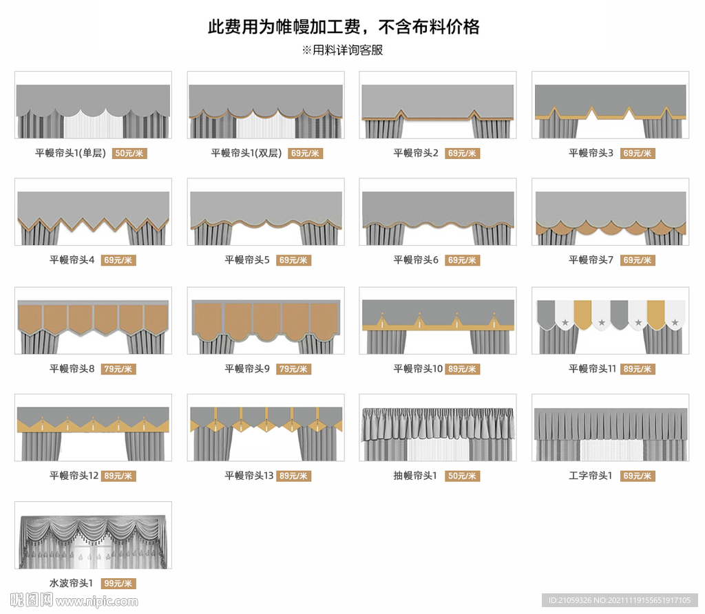 窗帘加工方式海报