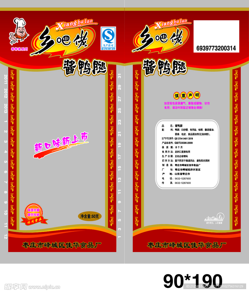 酱鸭腿
