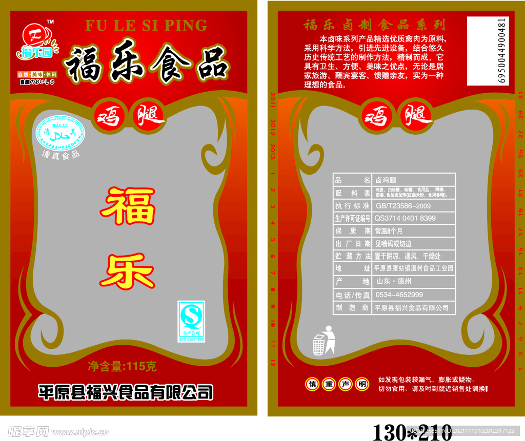 鸡腿包装设计
