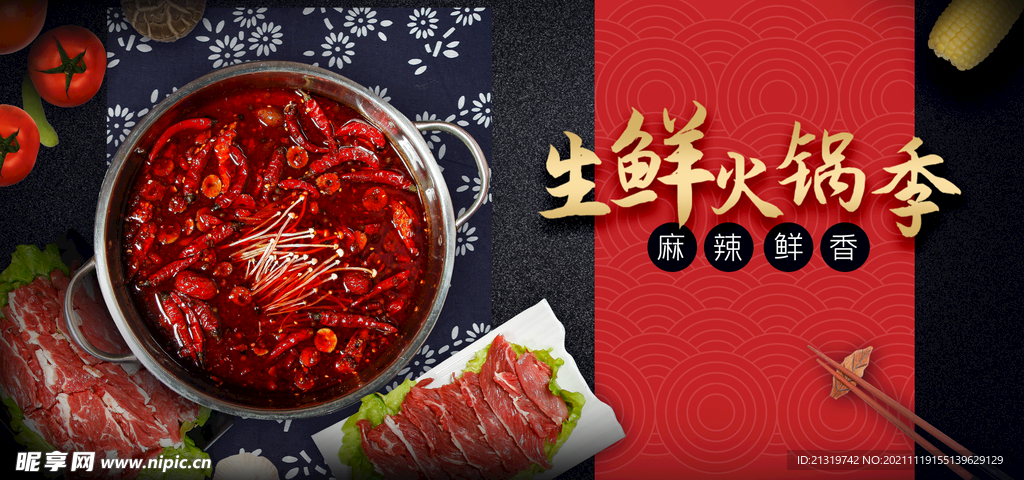 美味火锅季
