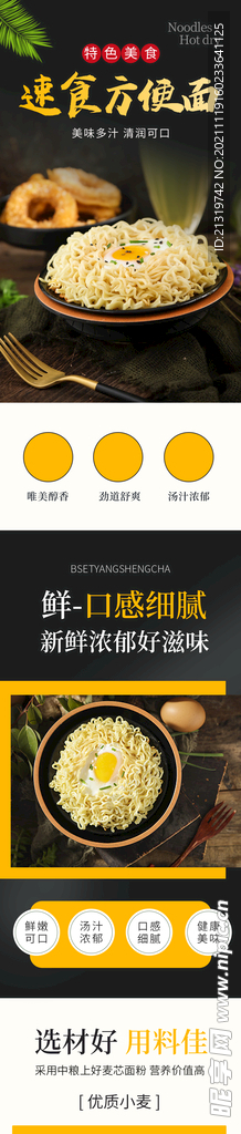 方便面详情页