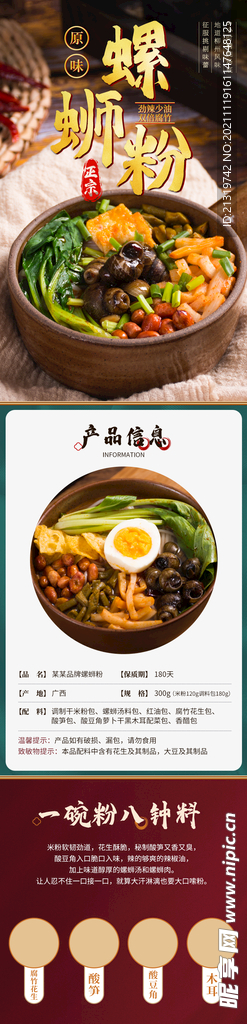 螺狮粉详情页