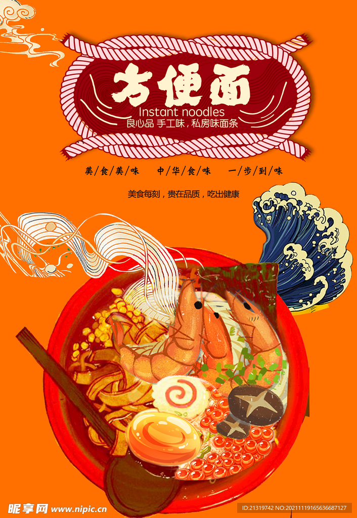 方便面手绘海报