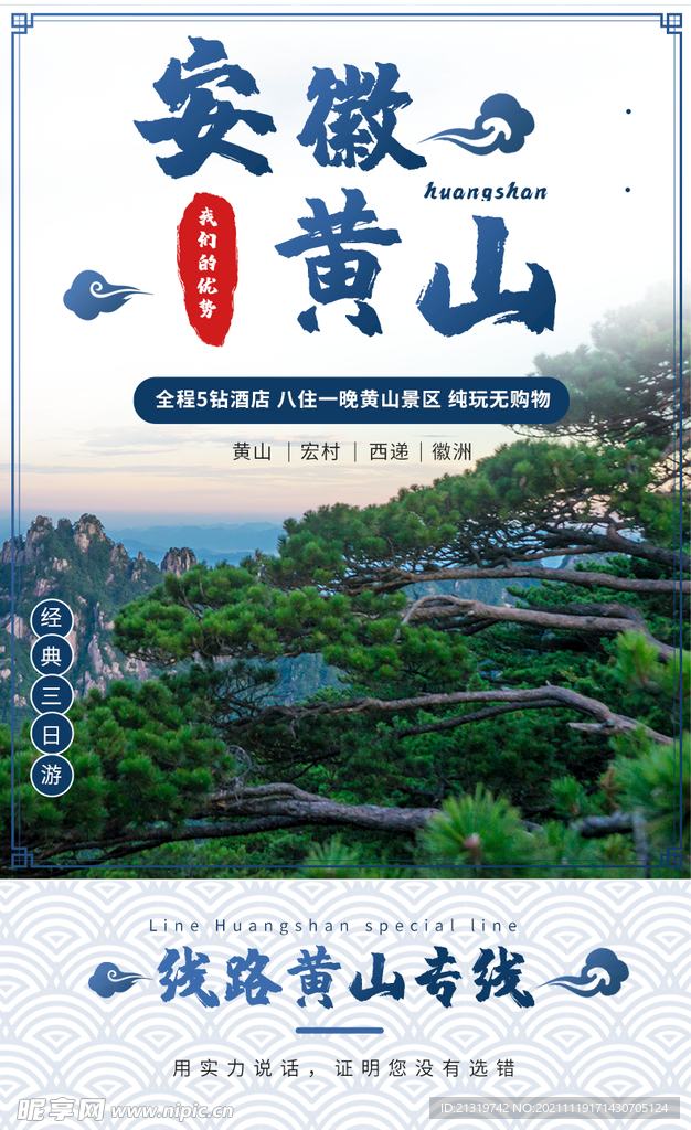 安徽黄山