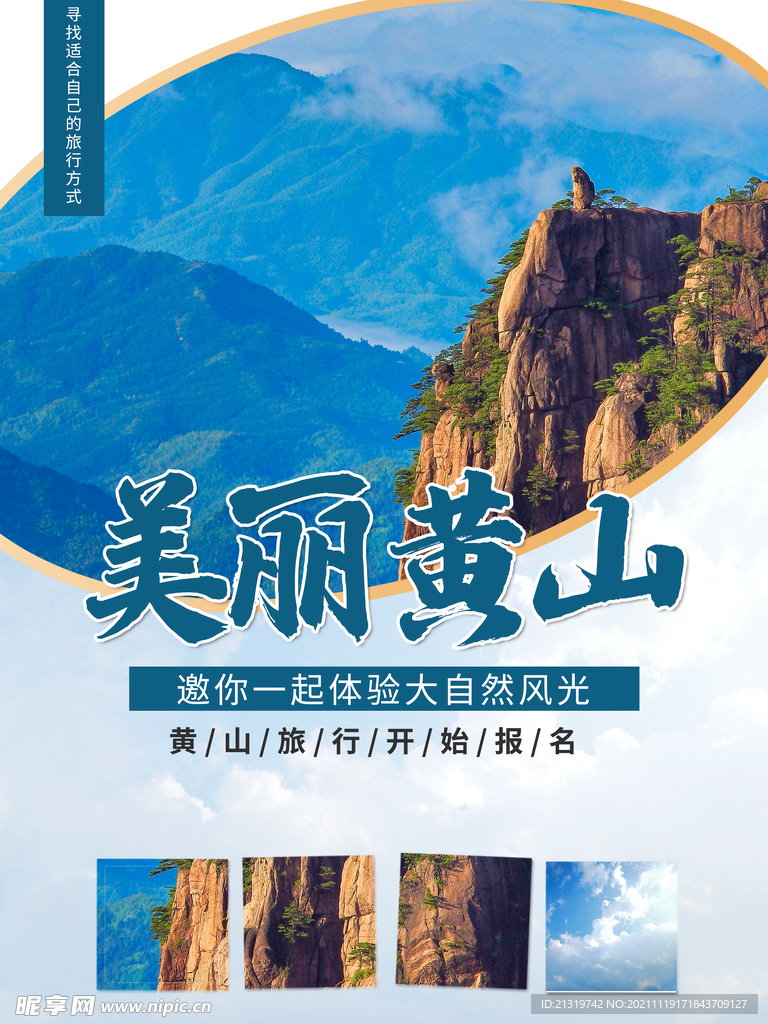 美丽黄山