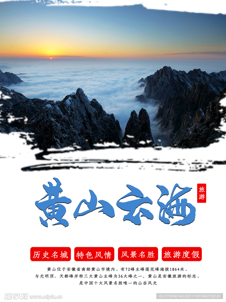 黄山云海