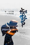 大气母亲节地产海报