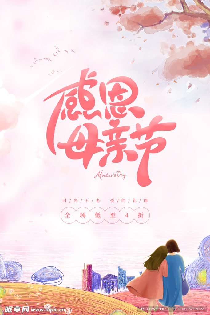 感恩母亲节温馨海报