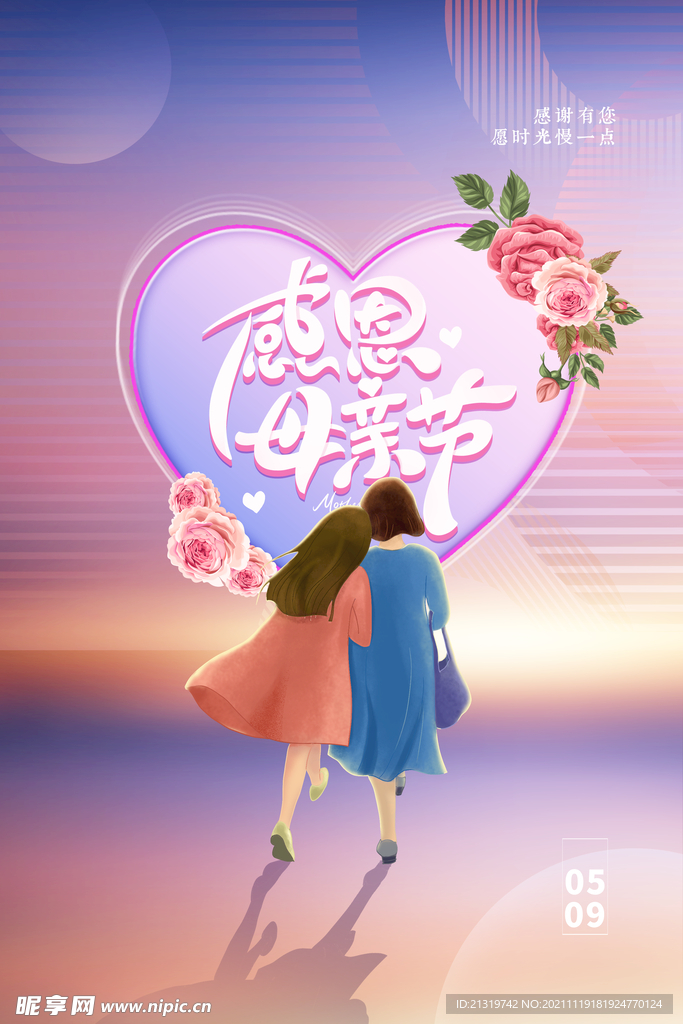感恩母爱海报