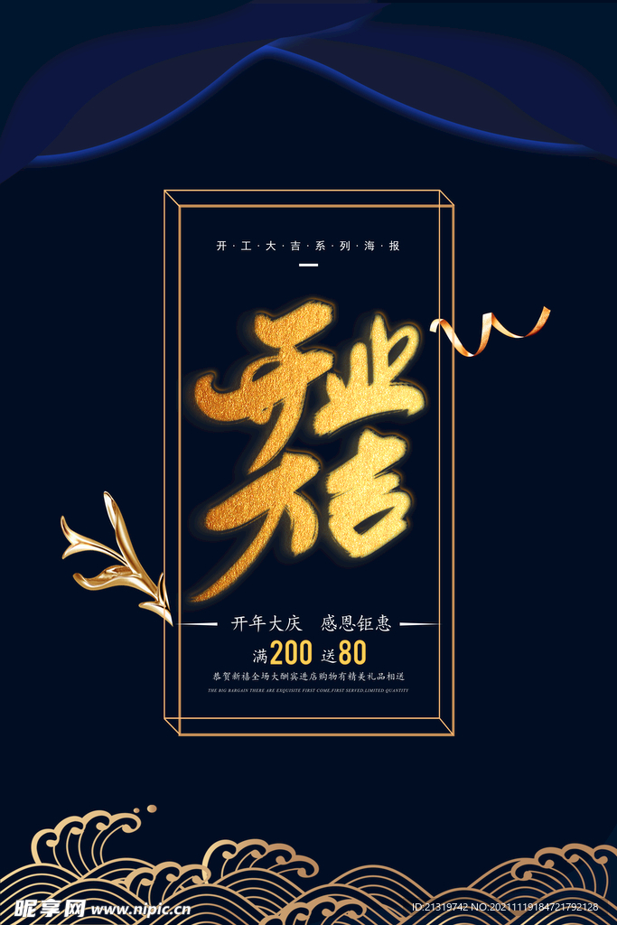 开工大吉