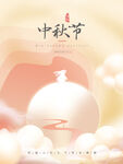 中秋节小清新海报