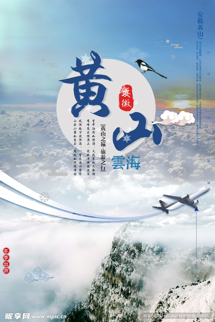 黄山旅游