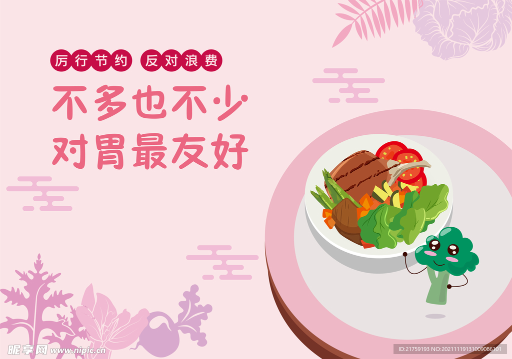 节约粮食海报方案