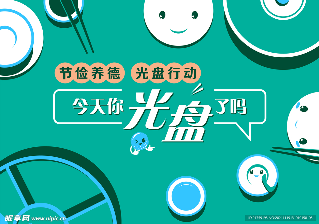 节约粮食海报方案