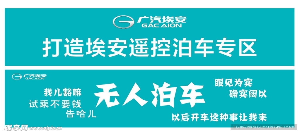 广汽埃安 无人泊车