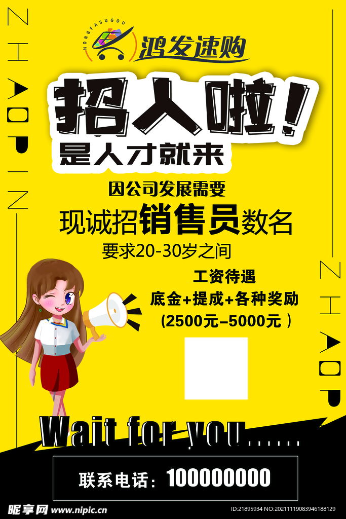 招人啦 