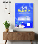 线上招聘海报
