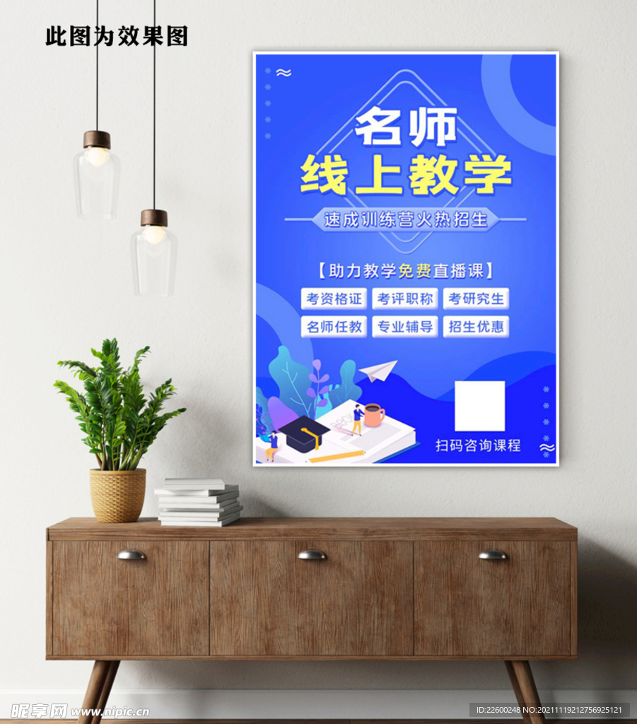 线上招聘海报