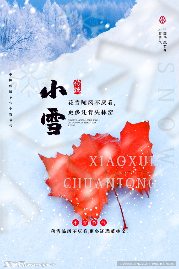 小雪气候海报素材
