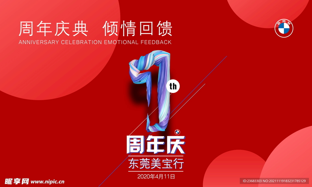 周年店庆促销海报