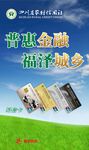 普惠金融宣传海报