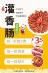 灌香肠美食海报