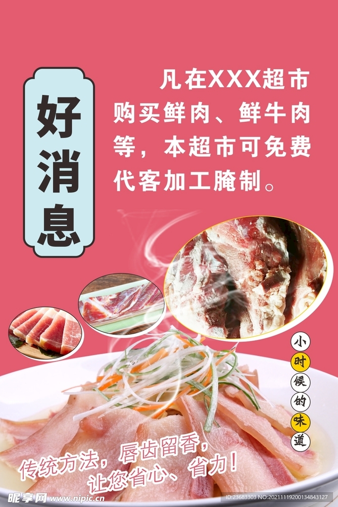 腌肉美食海报