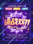 决战双十一海报