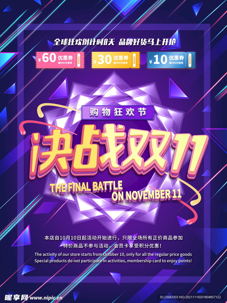 决战双十一海报