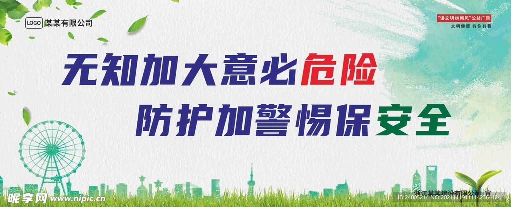 安全宣传户外围档