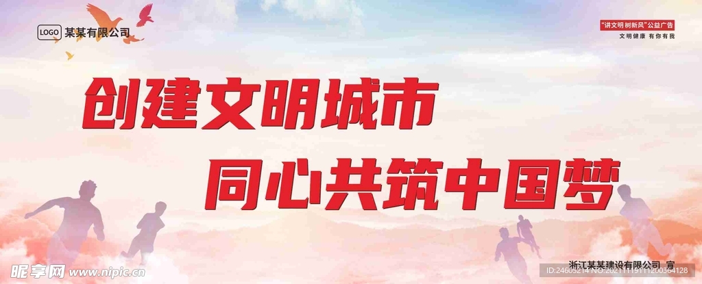创建文明城市户外围档