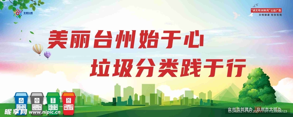 垃圾分类