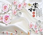 家和富贵花卉背景墙