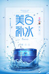 护肤品海报