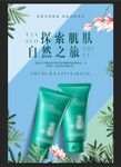 护肤品海报