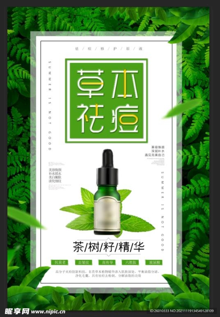 护肤品海报