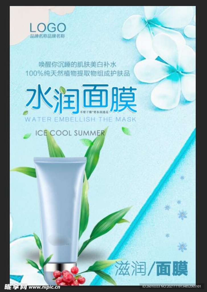 护肤品海报