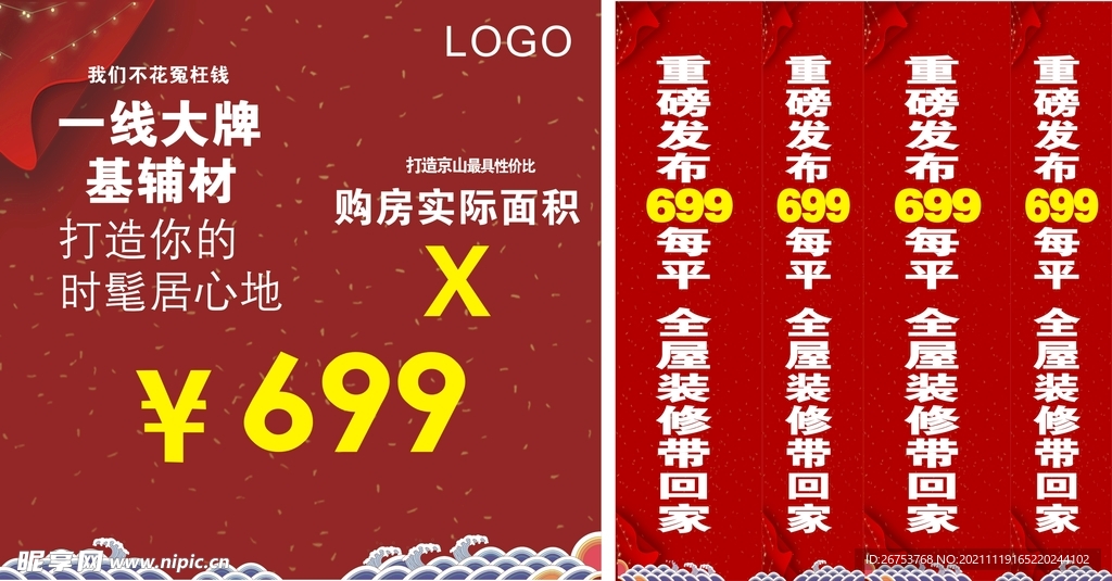 装修公司活动画面