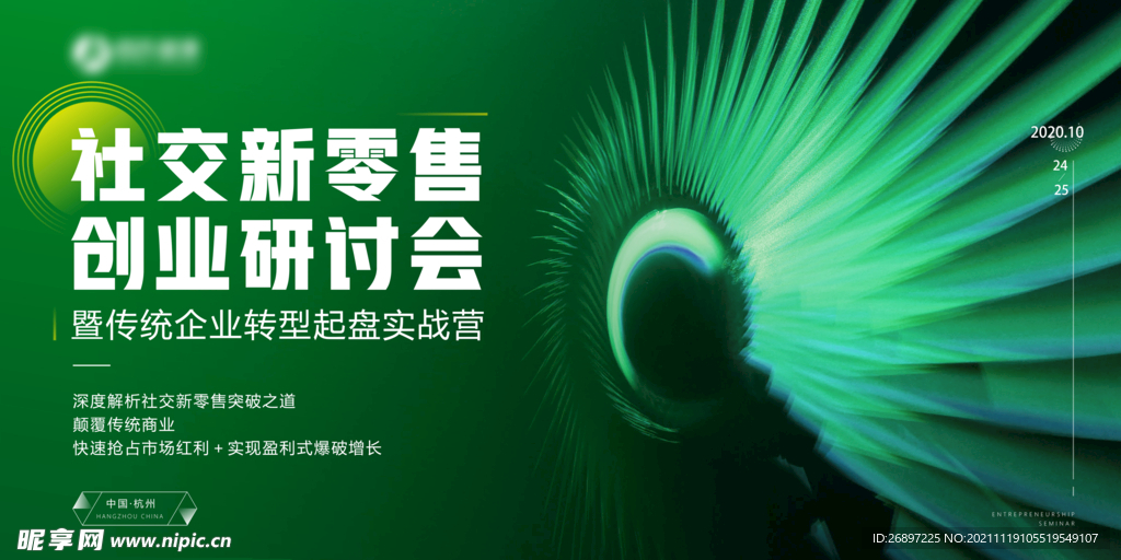 新零售桁架