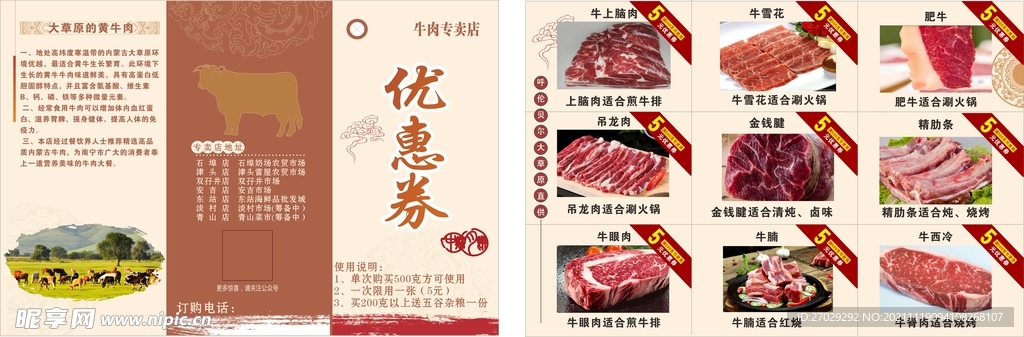 牛肉优惠券