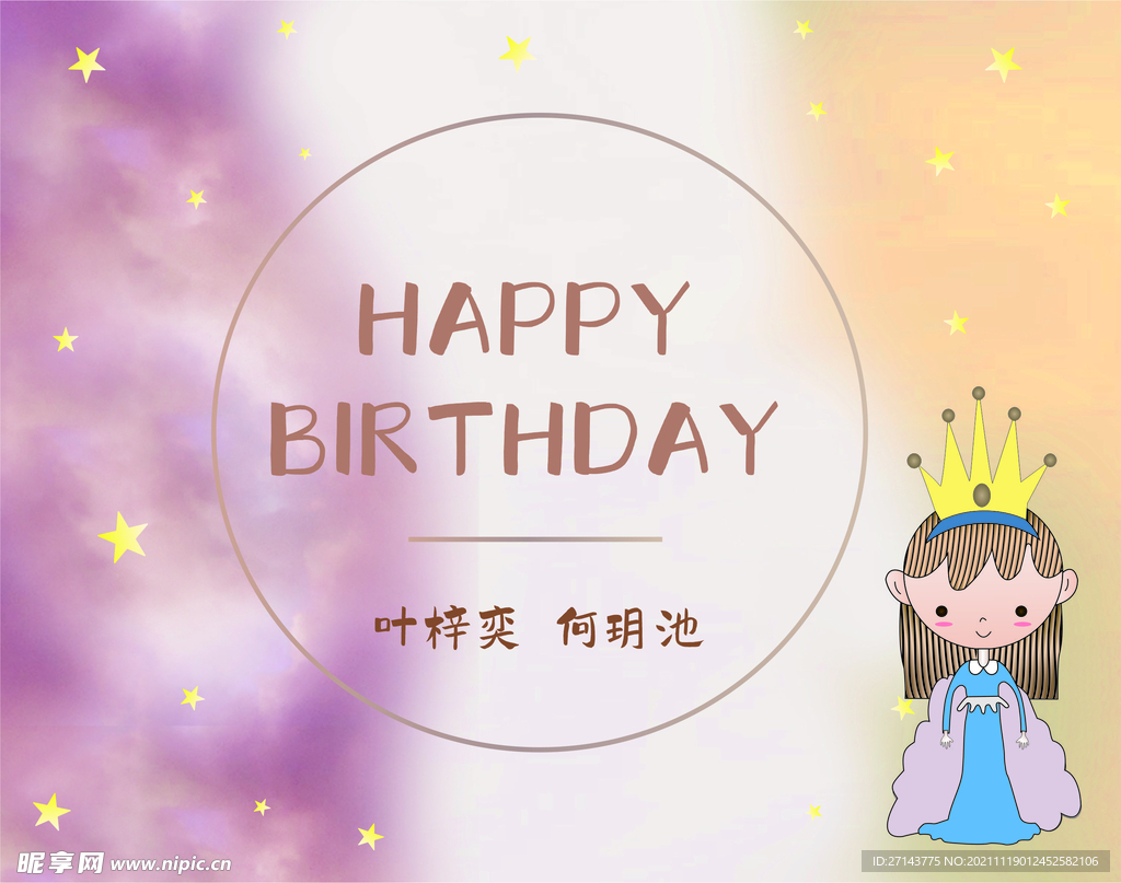 生日派对