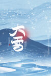 大雪