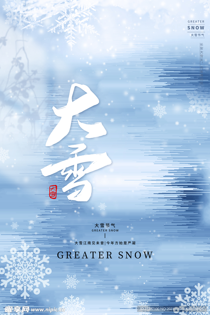 大雪
