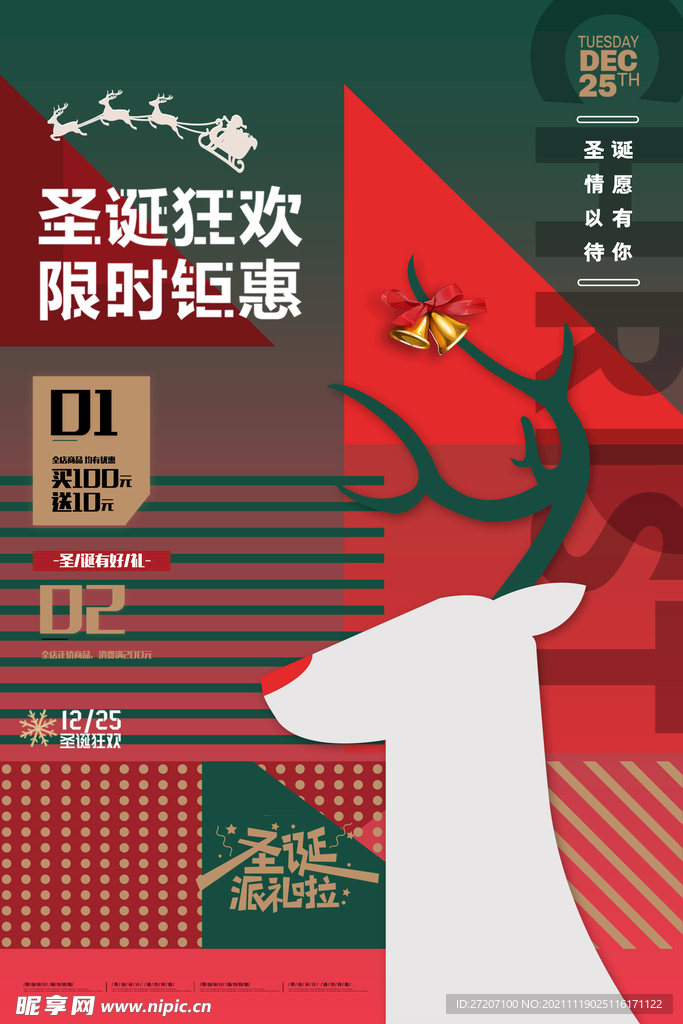 圣诞节