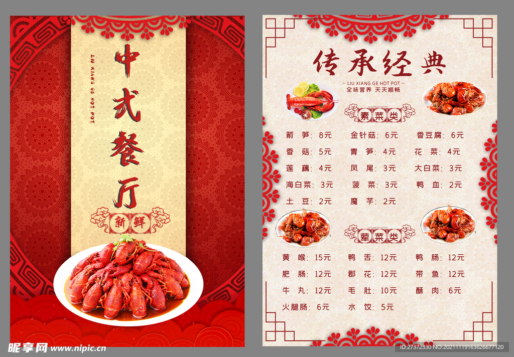 中式餐厅彩页