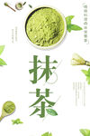 抹茶