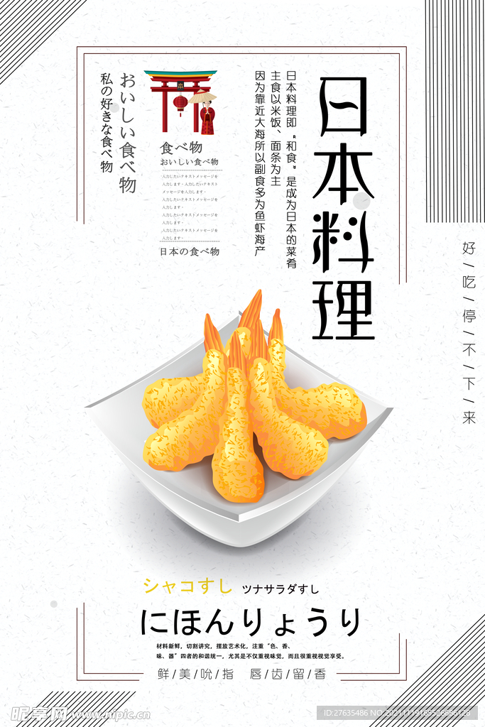 日本料理
