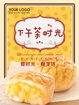 下午茶面包